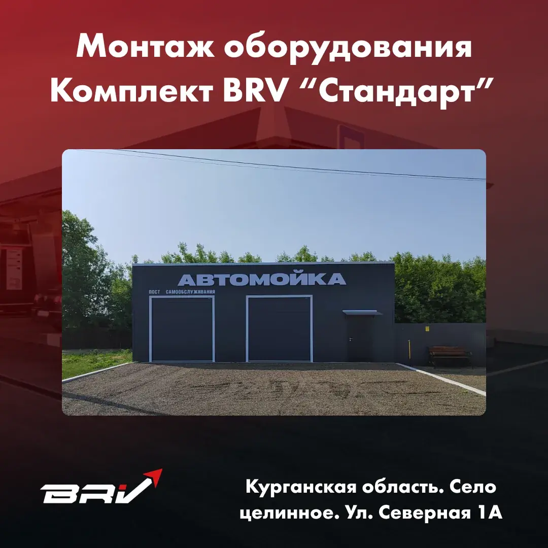 Самомойка 1 пост, Стандарт, Курганская область