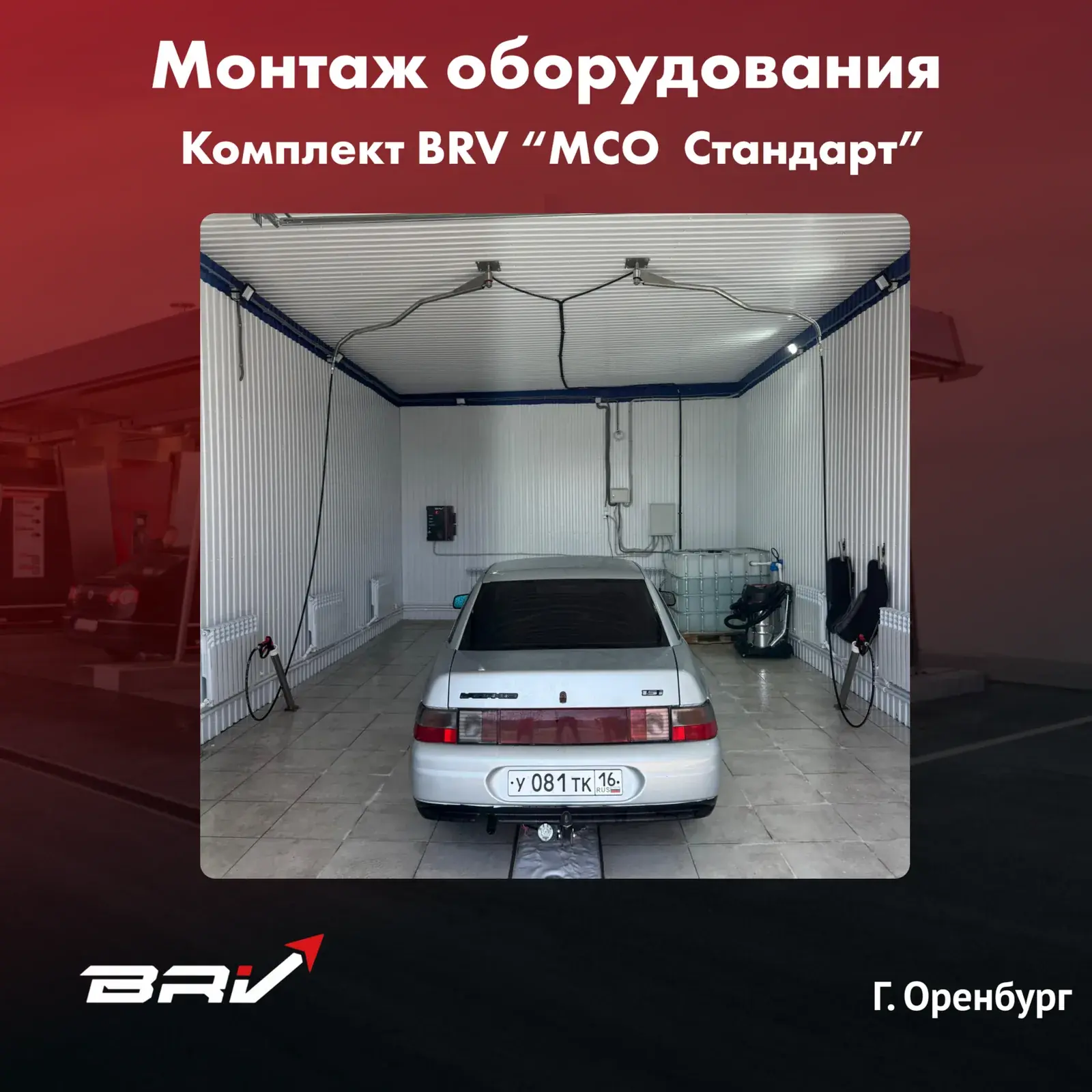 МСО Стандарт  Оренбург