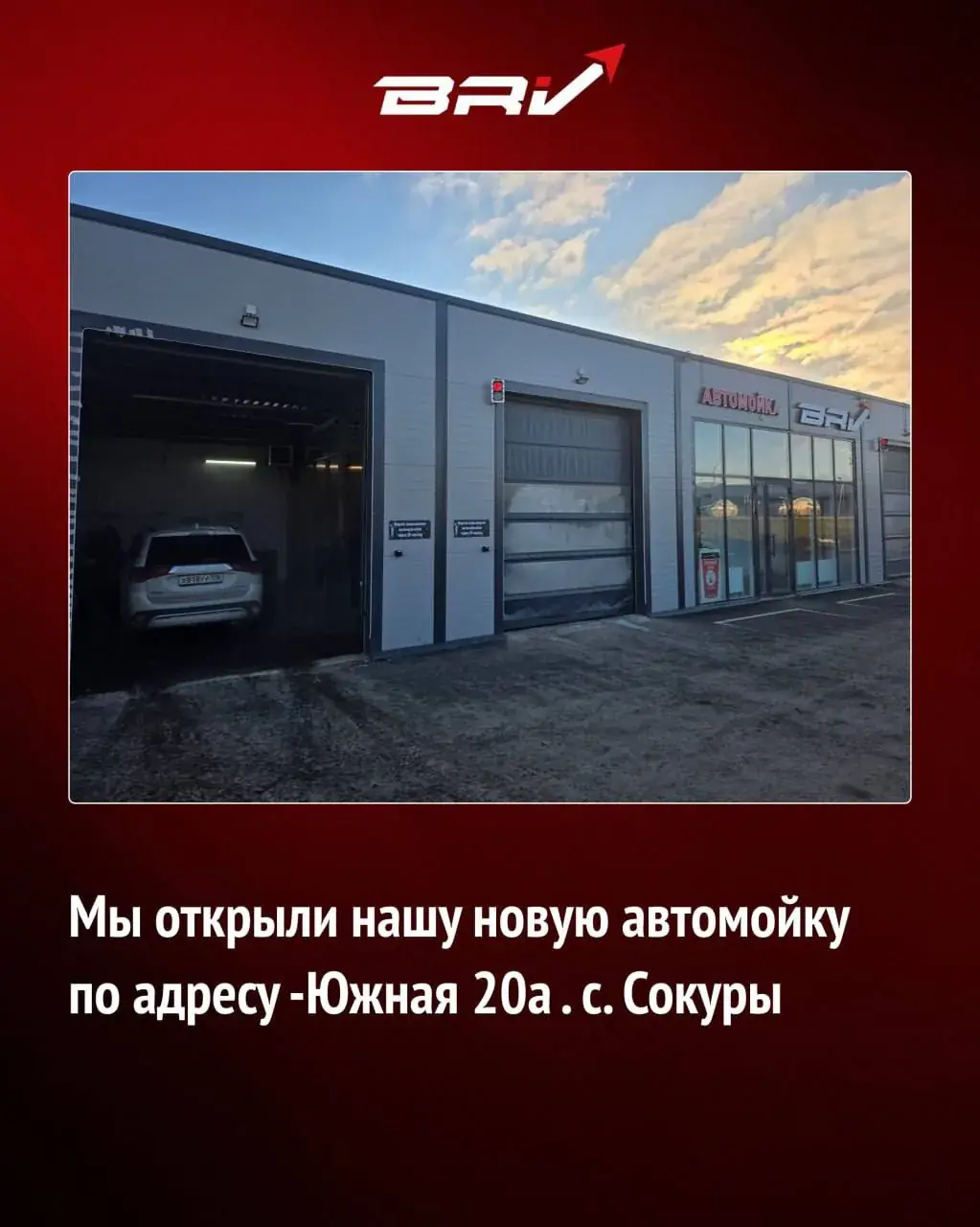 Собственная точка Южная 20а . с. Сокуры