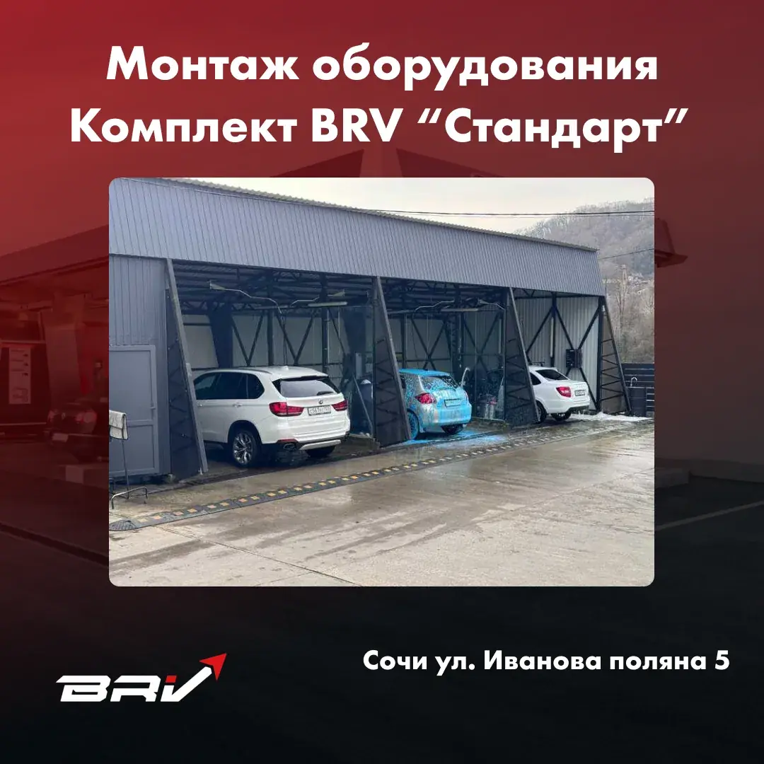МСО Стандарт Сочи ул. Иванова поляна 5