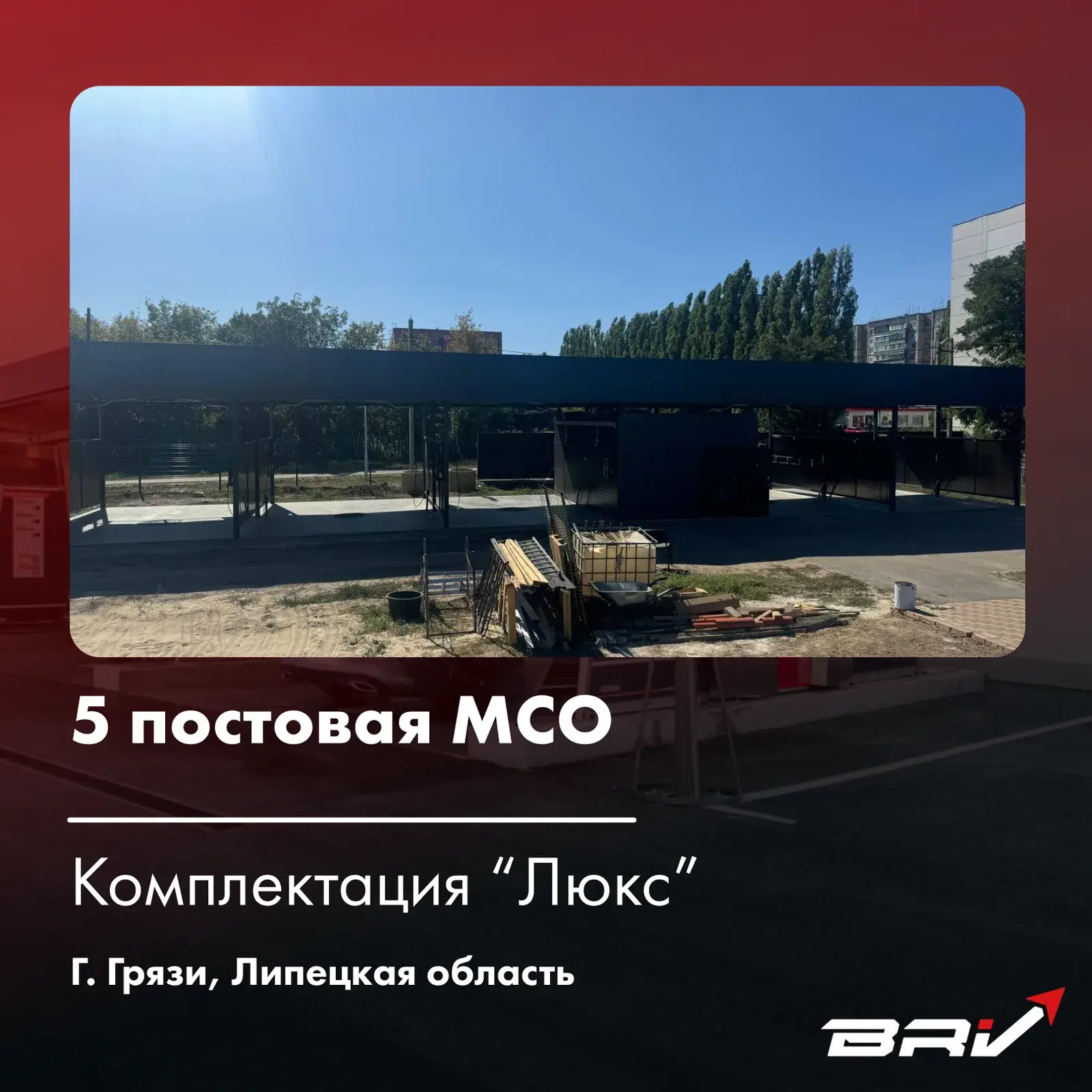 Автомойка самообслуживания BRV г. Грязи 5 постов Люкс