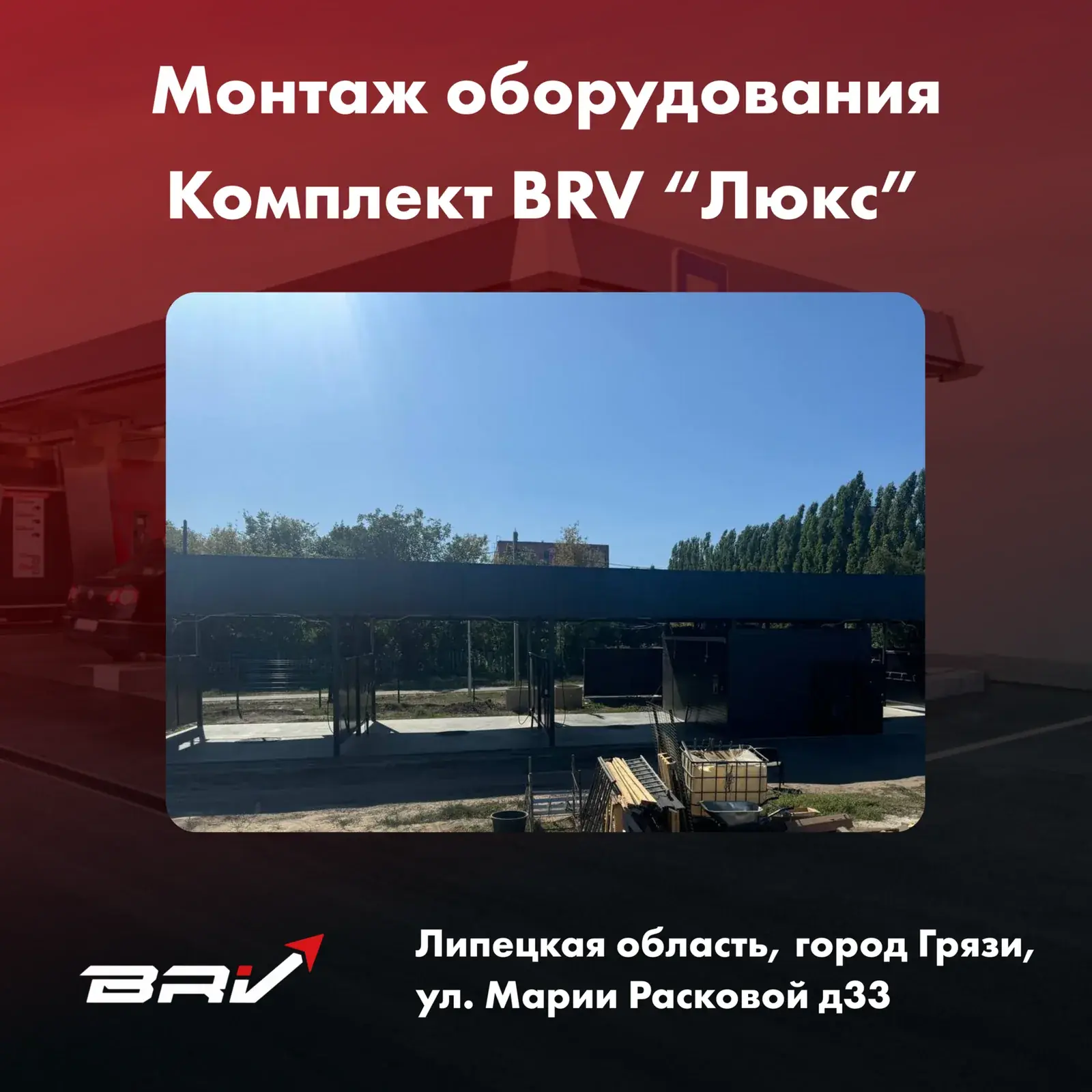 Липецкая область, город Грязи, ул. Марии Расковой