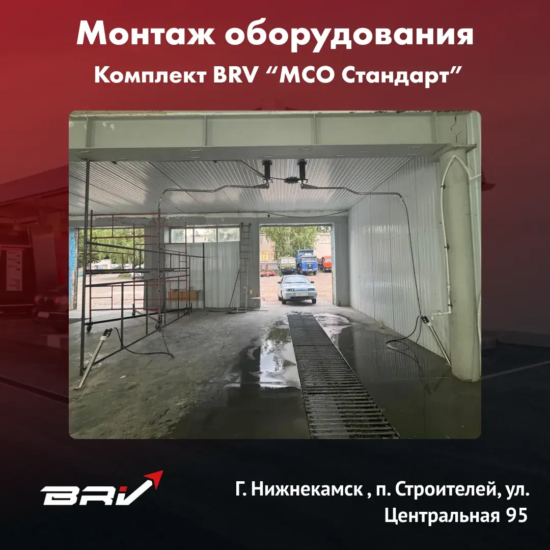МСО Стандарт Г. Нижнекамск , п. Строителей, ул. Центральная 95