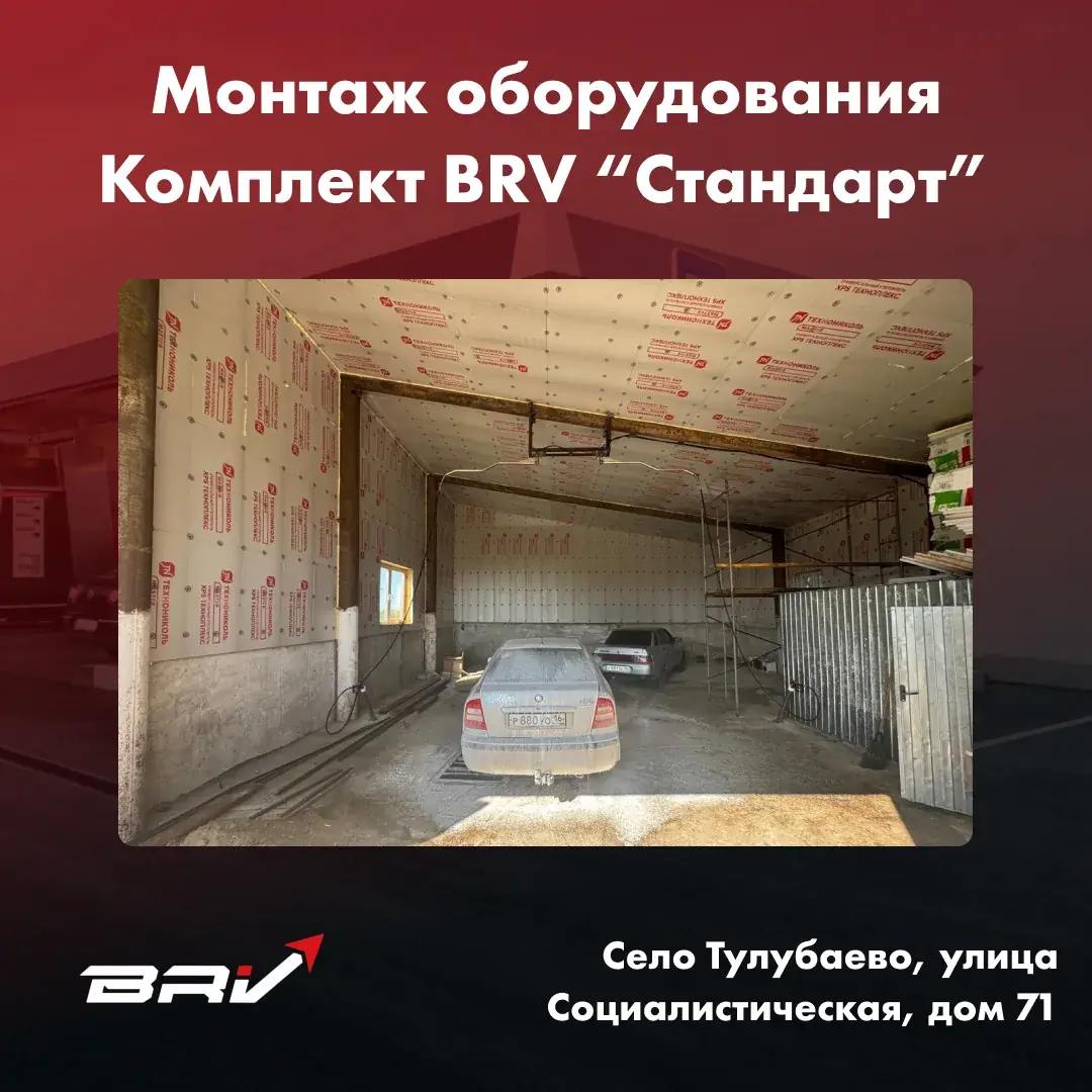 оборудование «Стандарт» село Тулубаево, улица Социалистическая, дом 71