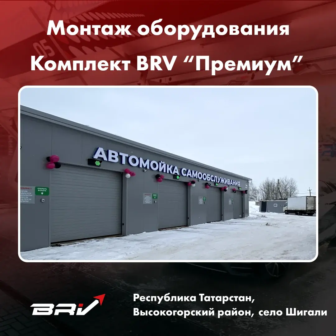 Автомойка самообслуживания на 4 поста по адресу Республика Татарстан,  Высокогорский район, село Шигали